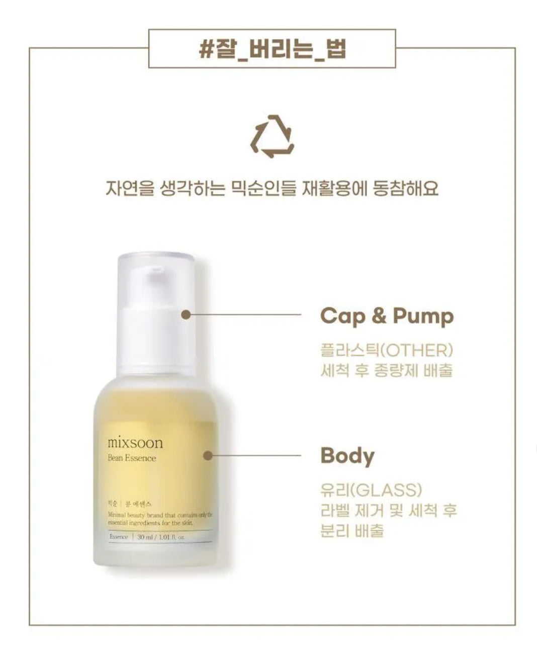 MIXSOON. Bean Essence Mini.
