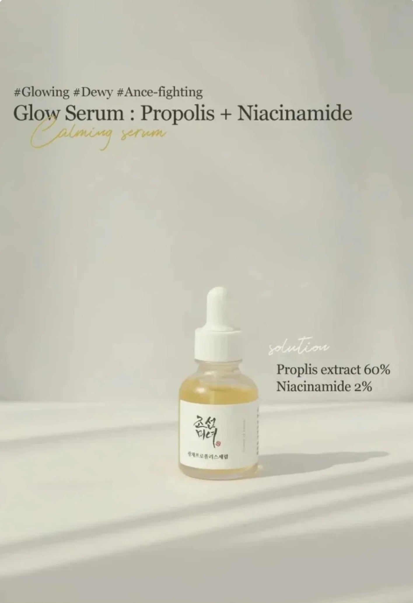 BEAUTY OF JOSEON. Glow Serum Propolis and Niacinamide.