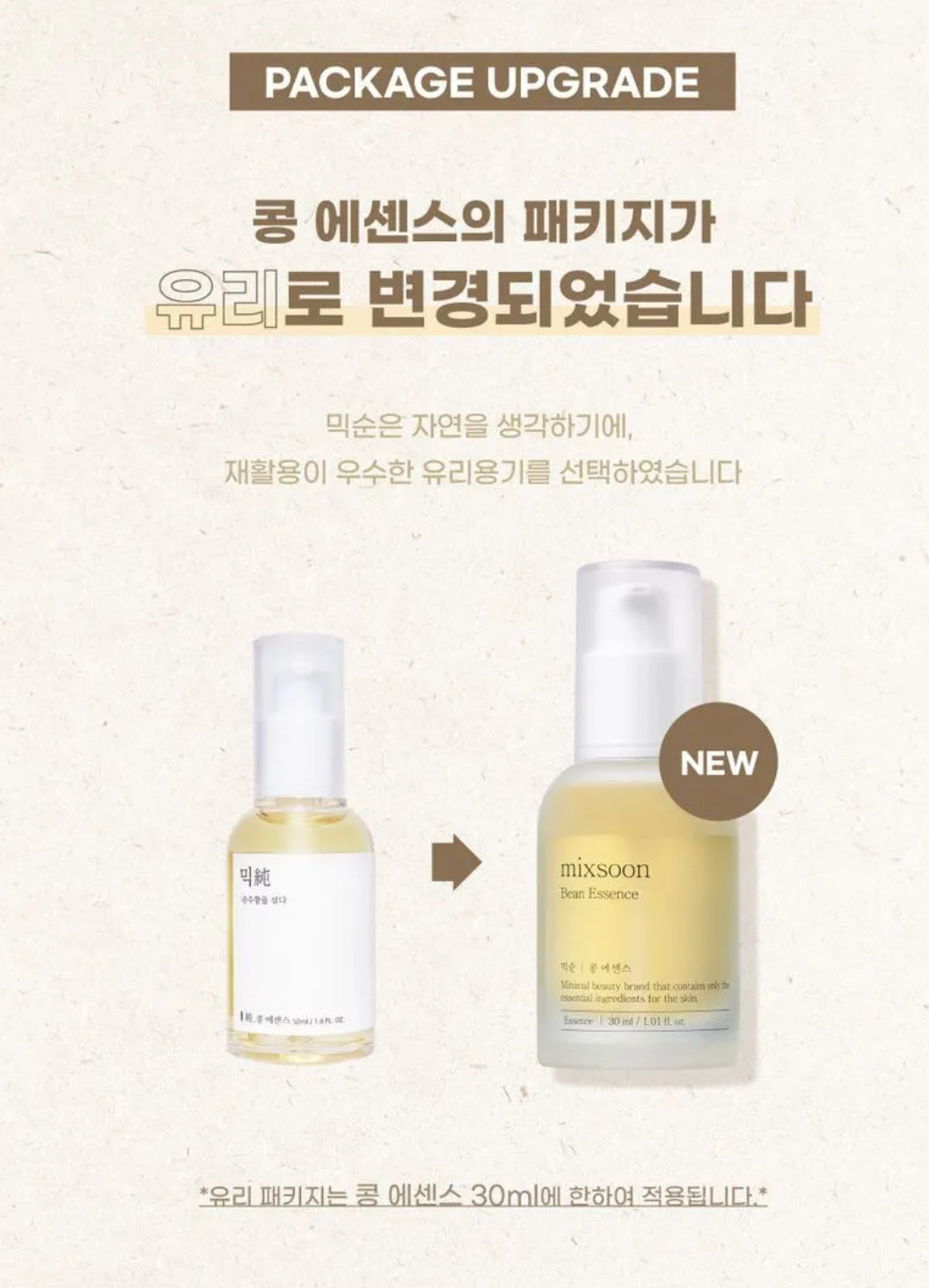 MIXSOON. Bean Essence Mini.